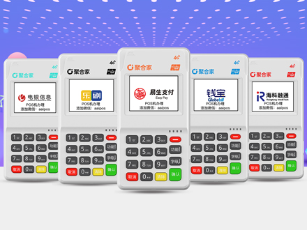 聚合家POS-万物向新 聚势而生